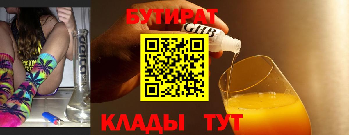 Омск  Бутират  Вход с VPN  Бутират бутандиол 