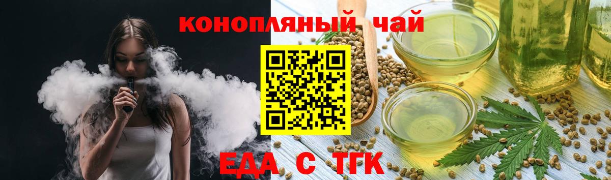 Еда ТГК конопля  Вход с VPN  Омск 