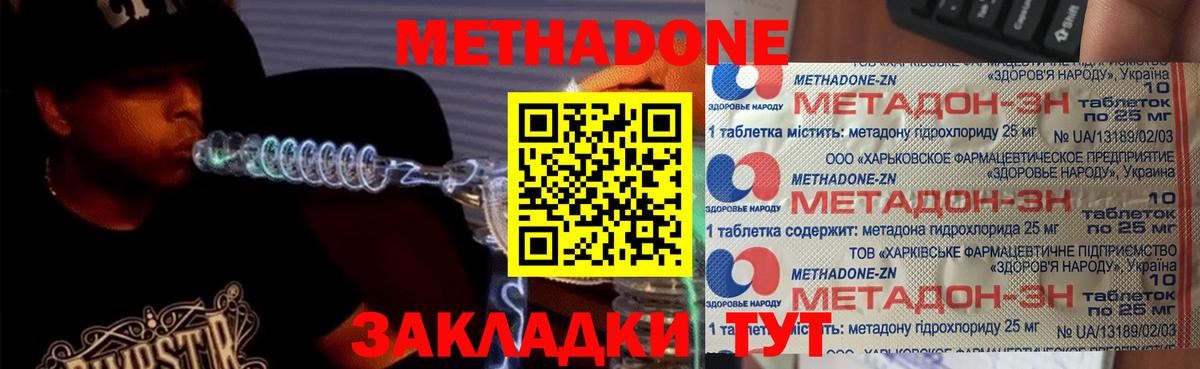 Метадон methadone Омск