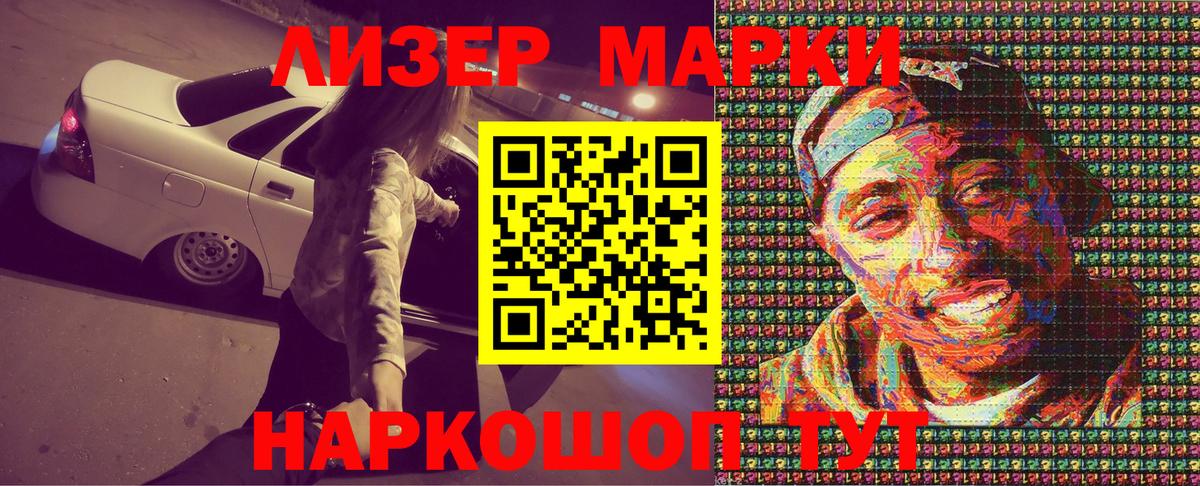 Наркотические марки 1,5мг Омск